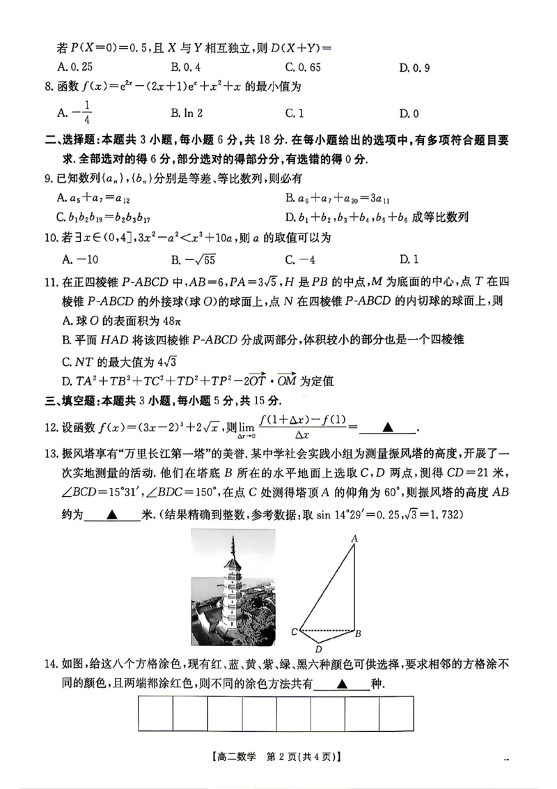 《数学试题卷_2024-2027高二（7-7月题库）_2026年04月高二试卷_260427湖南省金太阳联考2026年高二年级4月期中联考（全科）》第2页预览