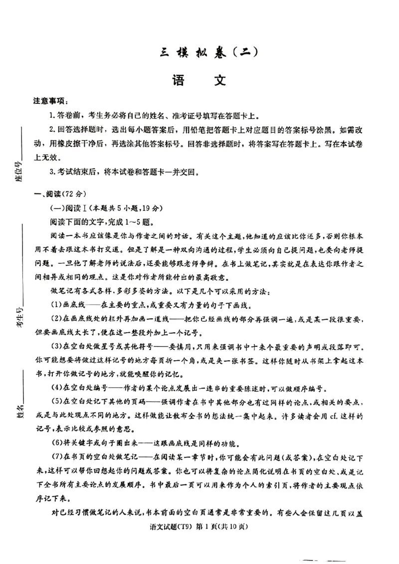 《师大附中2026届高三月考试卷（九）语文_2024-2027高三（6-6月题库）_2026年05月高三试卷_260515湖南省师大附中2026届高三月考试卷（九）（全科）》第1页预览
