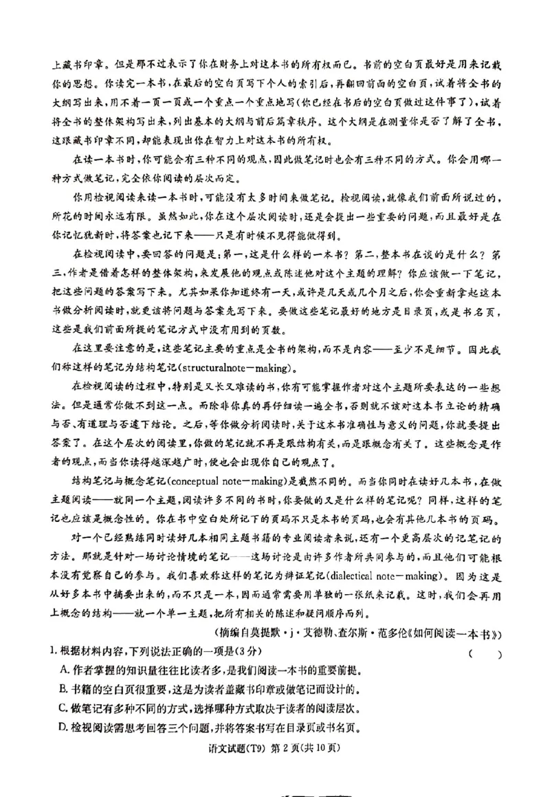 《师大附中2026届高三月考试卷（九）语文_2024-2027高三（6-6月题库）_2026年05月高三试卷_260515湖南省师大附中2026届高三月考试卷（九）（全科）》第2页预览
