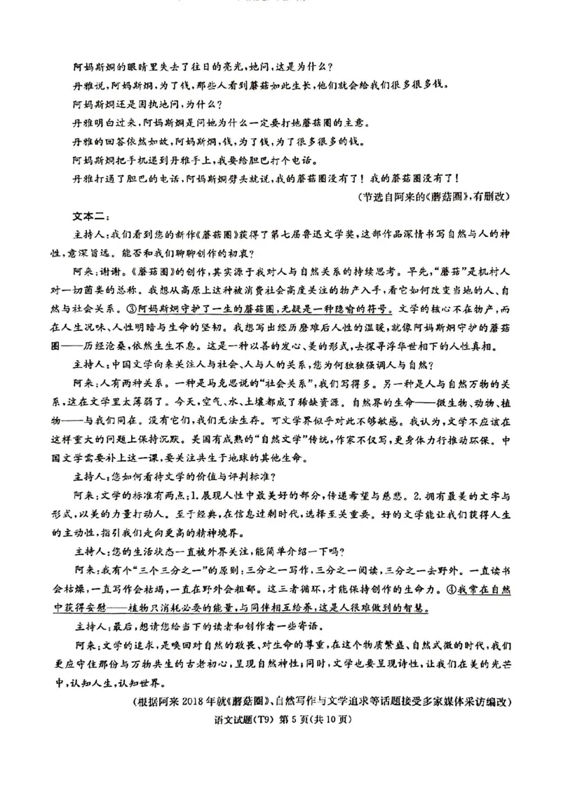 《师大附中2026届高三月考试卷（九）语文_2024-2027高三（6-6月题库）_2026年05月高三试卷_260515湖南省师大附中2026届高三月考试卷（九）（全科）》第5页预览