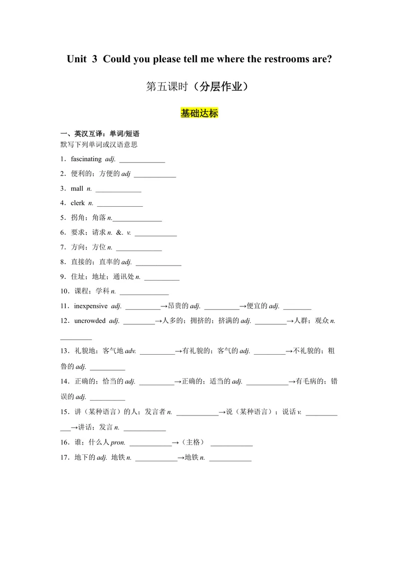 《Unit3第5课时SectionB（2a-2e）分层作业（试题版）-九年级英语全一册同步备课系列（人教版）_初中英语789_旧版人教版英语九年级全册_新更新初中英语9全_02课件+教案+学案》第1页预览