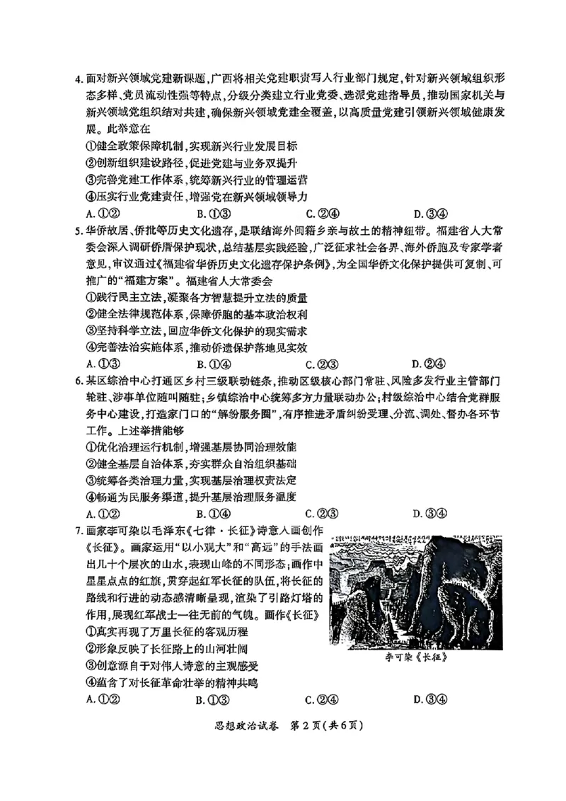 《政治试题卷-福建省厦门市2026届高中毕业班5月适应性练习_2024-2027高三（6-6月题库）_2026年05月高三试卷_260512福建省厦门市2026届高中毕业班5月适应性练习（全科）》第2页预览