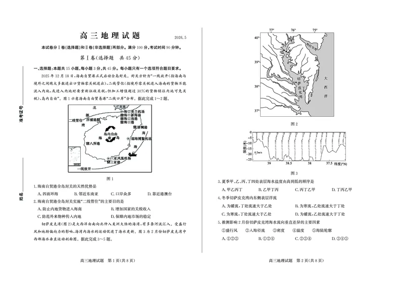 《地理试题卷_2024-2027高三（6-6月题库）_2026年05月高三试卷_260523山东省德州市2026年5月高三高考模拟考试试题（德州三模）（全科）》第1页预览