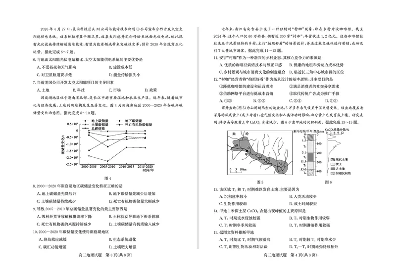 《地理试题卷_2024-2027高三（6-6月题库）_2026年05月高三试卷_260523山东省德州市2026年5月高三高考模拟考试试题（德州三模）（全科）》第2页预览