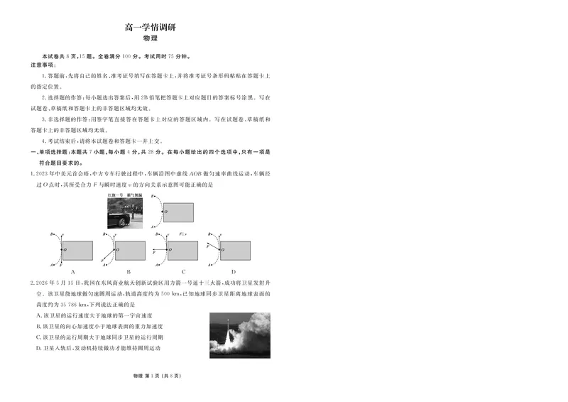 《广东衡水金卷2026年高一下学期6月学情调研物理试题_2024-2027高三（6-6月题库）_2026年06月高三试卷（数理化）_2026年6月高中物理试卷汇编_0617物理》第1页预览