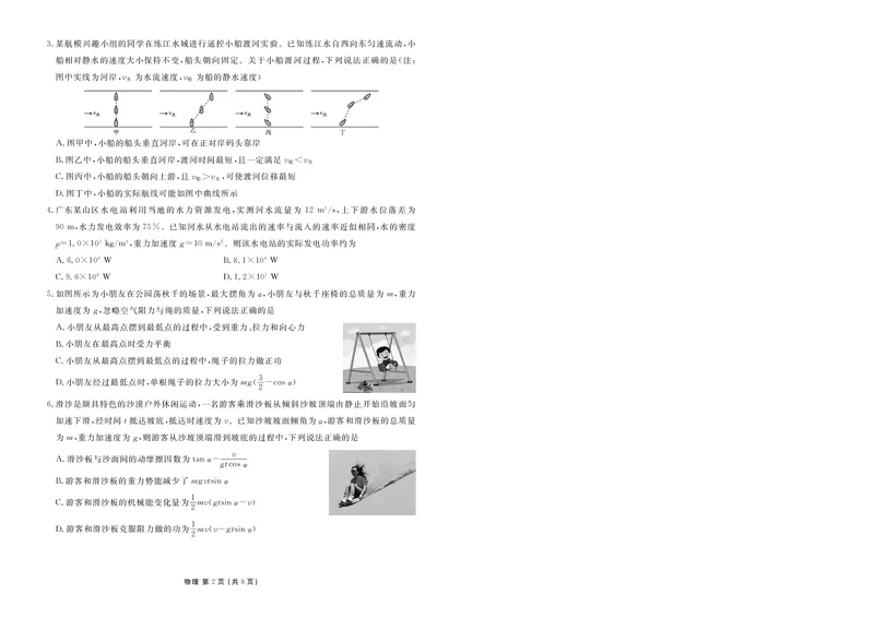 《广东衡水金卷2026年高一下学期6月学情调研物理试题_2024-2027高三（6-6月题库）_2026年06月高三试卷（数理化）_2026年6月高中物理试卷汇编_0617物理》第2页预览