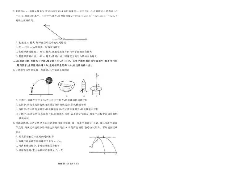 《广东衡水金卷2026年高一下学期6月学情调研物理试题_2024-2027高三（6-6月题库）_2026年06月高三试卷（数理化）_2026年6月高中物理试卷汇编_0617物理》第3页预览