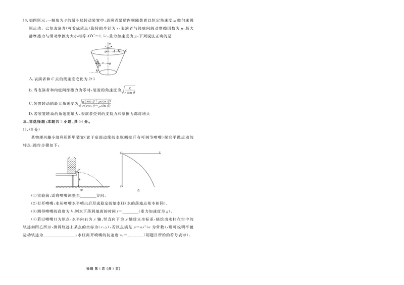 《广东衡水金卷2026年高一下学期6月学情调研物理试题_2024-2027高三（6-6月题库）_2026年06月高三试卷（数理化）_2026年6月高中物理试卷汇编_0617物理》第4页预览