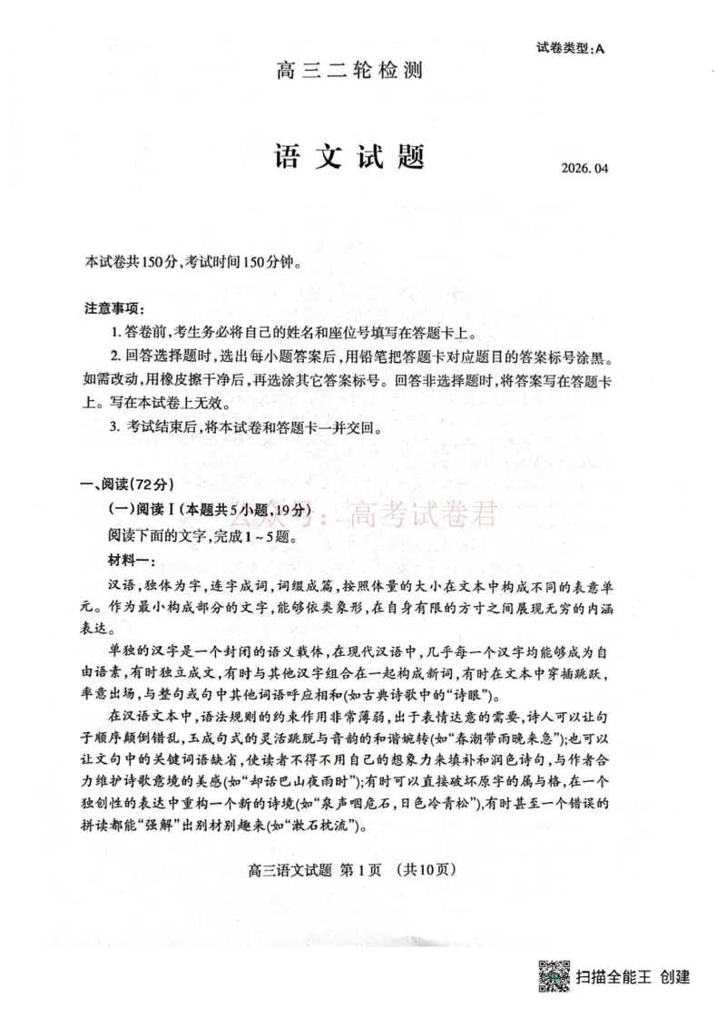 《山东省泰安市2026年高三二模考试语文试题_12.2026年4月全国各地高考模拟卷_2026年4月_山东泰安二模2026年山东省泰安市高三二模考试全科_01语文_山东省泰安市高三二模考试》第1页预览
