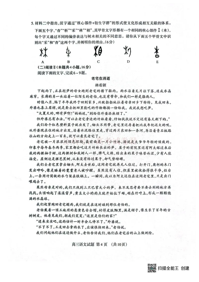 《山东省泰安市2026年高三二模考试语文试题_12.2026年4月全国各地高考模拟卷_2026年4月_山东泰安二模2026年山东省泰安市高三二模考试全科_01语文_山东省泰安市高三二模考试》第4页预览