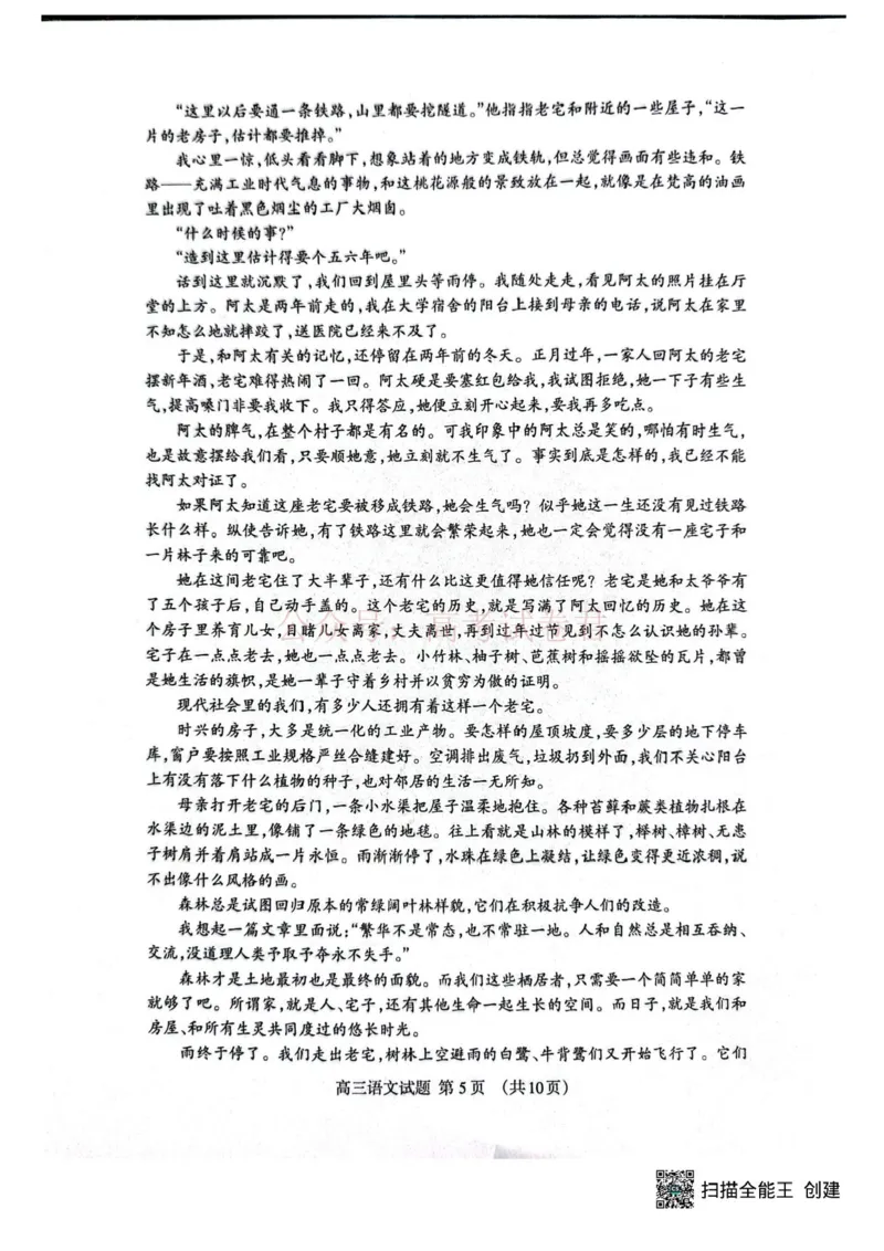《山东省泰安市2026年高三二模考试语文试题_12.2026年4月全国各地高考模拟卷_2026年4月_山东泰安二模2026年山东省泰安市高三二模考试全科_01语文_山东省泰安市高三二模考试》第5页预览