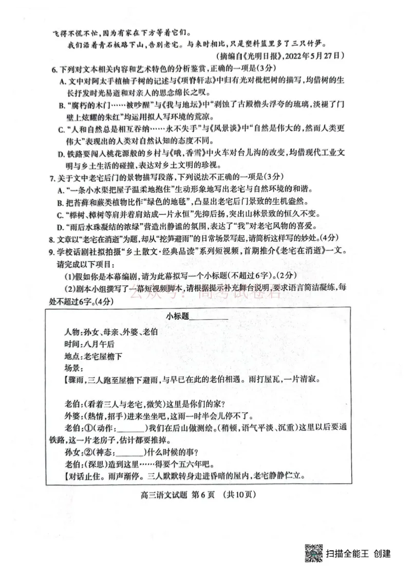 《山东省泰安市2026年高三二模考试语文试题_12.2026年4月全国各地高考模拟卷_2026年4月_山东泰安二模2026年山东省泰安市高三二模考试全科_01语文_山东省泰安市高三二模考试》第6页预览