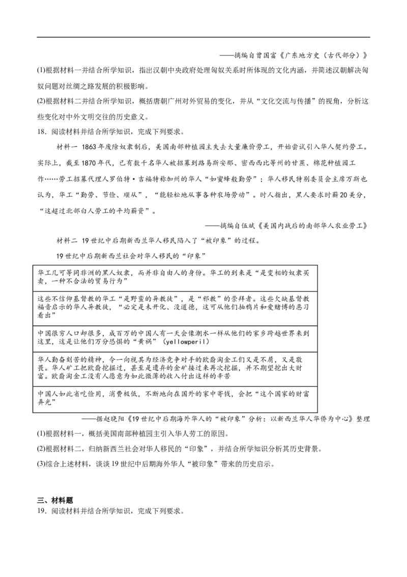 《广东省上进联考2025-2026学年高二下学期5月学情检测历史试卷(含答案)_2024-2027高二（7-7月题库）_2026年05月高二试卷_260525广东省上进联考2025-2026学年高二下学期5月学情检测》第5页预览