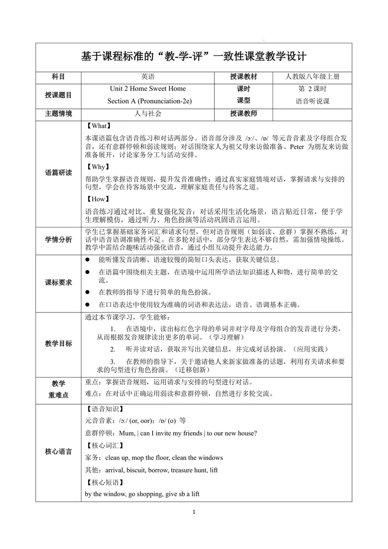 《Unit2课时2SectionA(Pronunciation-2e)（教学设计）英语人教版2024八年级上册_初中英语789_最新人教版英语八年级上册_新版_初中英语8上新更新第二套可选择_01课件+教案+导学案+分层作业_U2》第1页预览