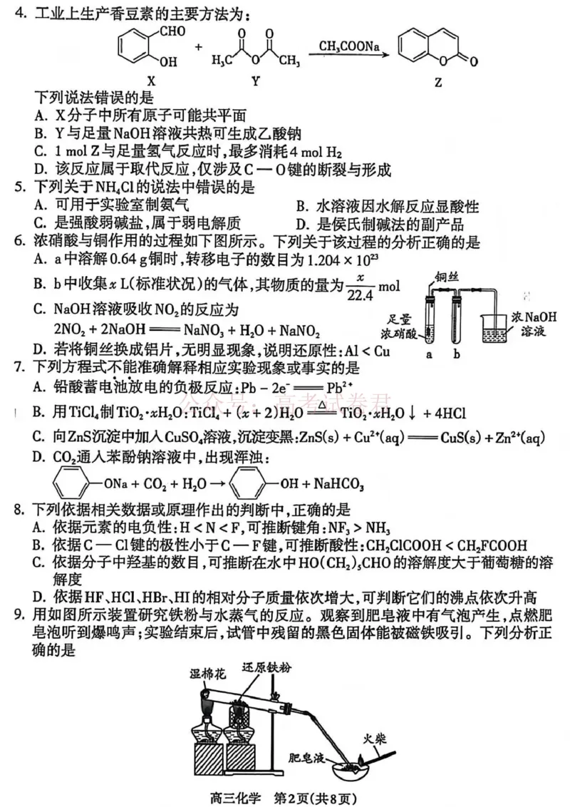 《吕梁市2025-2026学年高三第二次模拟调研测试化学_副本_12.2026年4月全国各地高考模拟卷_2026届山西省吕梁市高三第二次模拟调研测试全科》第2页预览