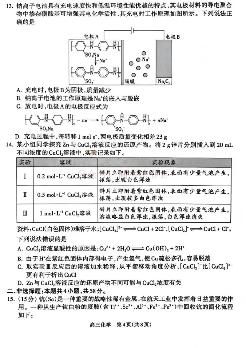《吕梁市2025-2026学年高三第二次模拟调研测试化学_副本_12.2026年4月全国各地高考模拟卷_2026届山西省吕梁市高三第二次模拟调研测试全科》第4页预览
