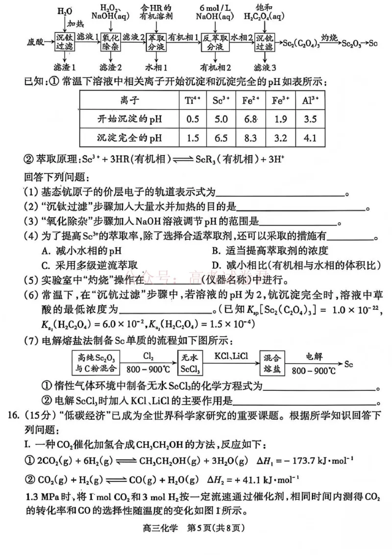 《吕梁市2025-2026学年高三第二次模拟调研测试化学_副本_12.2026年4月全国各地高考模拟卷_2026届山西省吕梁市高三第二次模拟调研测试全科》第5页预览