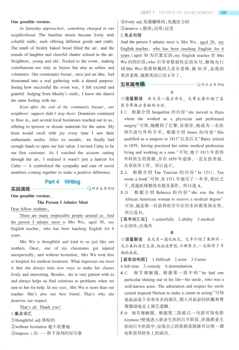 《答案_2026版53五年高考三年模拟高中同步练习选择性必修一二三电子版3.25秋-高中53同步练习册_03.英语_53同步英语选修一RJ》第10页预览