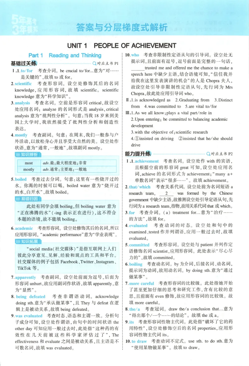 《答案_2026版53五年高考三年模拟高中同步练习选择性必修一二三电子版3.25秋-高中53同步练习册_03.英语_53同步英语选修一RJ》第2页预览