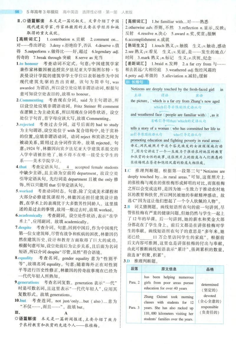 《答案_2026版53五年高考三年模拟高中同步练习选择性必修一二三电子版3.25秋-高中53同步练习册_03.英语_53同步英语选修一RJ》第3页预览