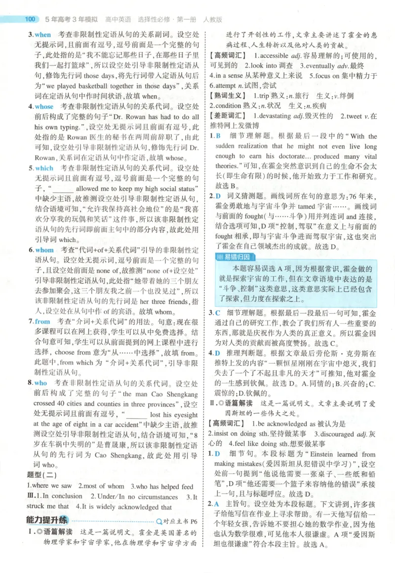《答案_2026版53五年高考三年模拟高中同步练习选择性必修一二三电子版3.25秋-高中53同步练习册_03.英语_53同步英语选修一RJ》第5页预览