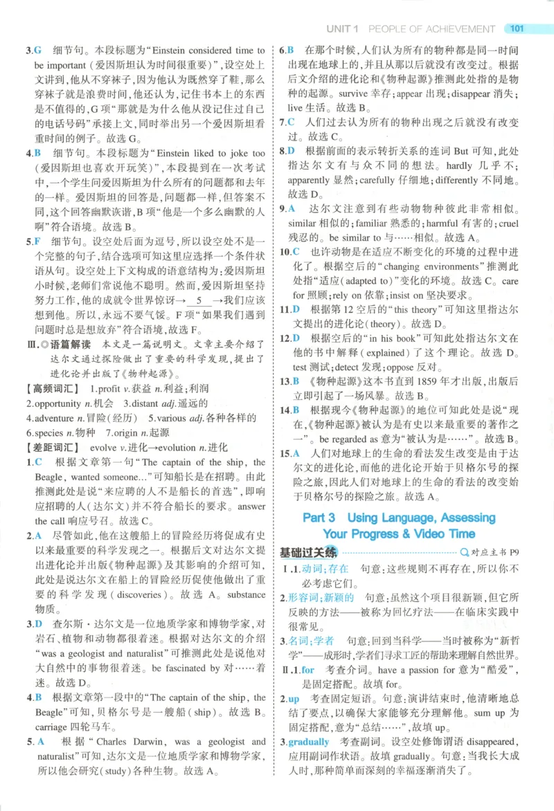 《答案_2026版53五年高考三年模拟高中同步练习选择性必修一二三电子版3.25秋-高中53同步练习册_03.英语_53同步英语选修一RJ》第6页预览