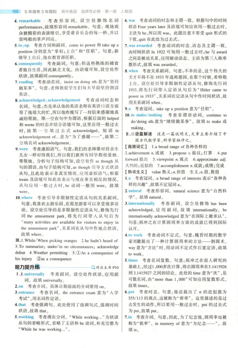 《答案_2026版53五年高考三年模拟高中同步练习选择性必修一二三电子版3.25秋-高中53同步练习册_03.英语_53同步英语选修一RJ》第7页预览