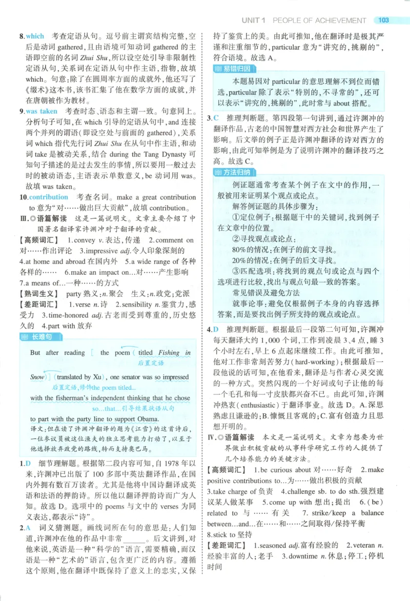 《答案_2026版53五年高考三年模拟高中同步练习选择性必修一二三电子版3.25秋-高中53同步练习册_03.英语_53同步英语选修一RJ》第8页预览