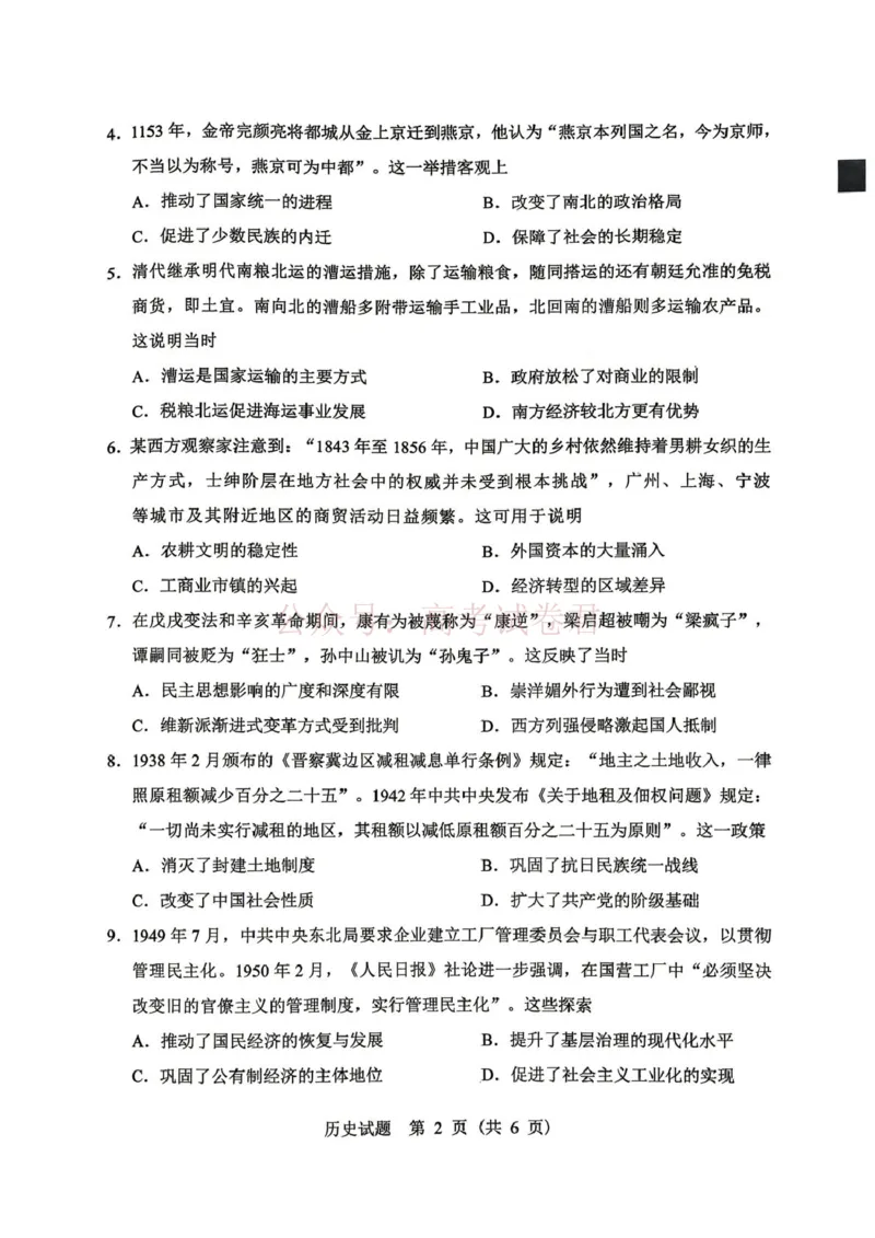 《黑龙江省哈尔滨市2026年高三第一次模拟考试历史_12.2026年4月全国各地高考模拟卷_2026年4月_2026届黑龙江省哈尔滨市高三下学期第一次模拟考试全科》第2页预览
