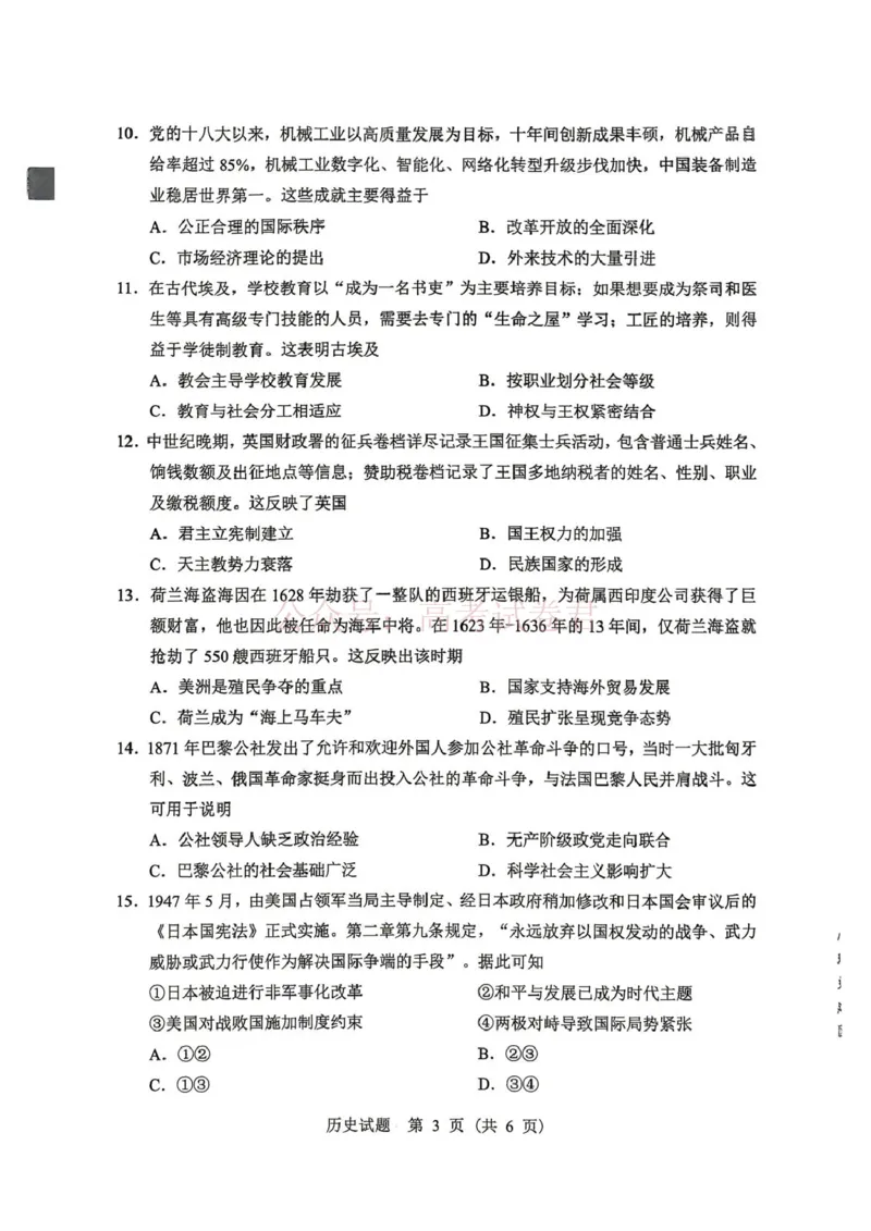 《黑龙江省哈尔滨市2026年高三第一次模拟考试历史_12.2026年4月全国各地高考模拟卷_2026年4月_2026届黑龙江省哈尔滨市高三下学期第一次模拟考试全科》第3页预览