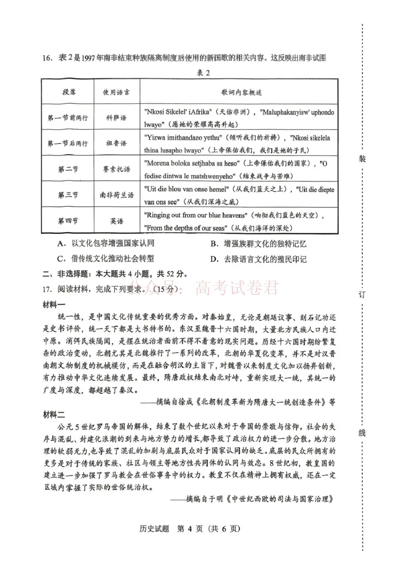 《黑龙江省哈尔滨市2026年高三第一次模拟考试历史_12.2026年4月全国各地高考模拟卷_2026年4月_2026届黑龙江省哈尔滨市高三下学期第一次模拟考试全科》第4页预览