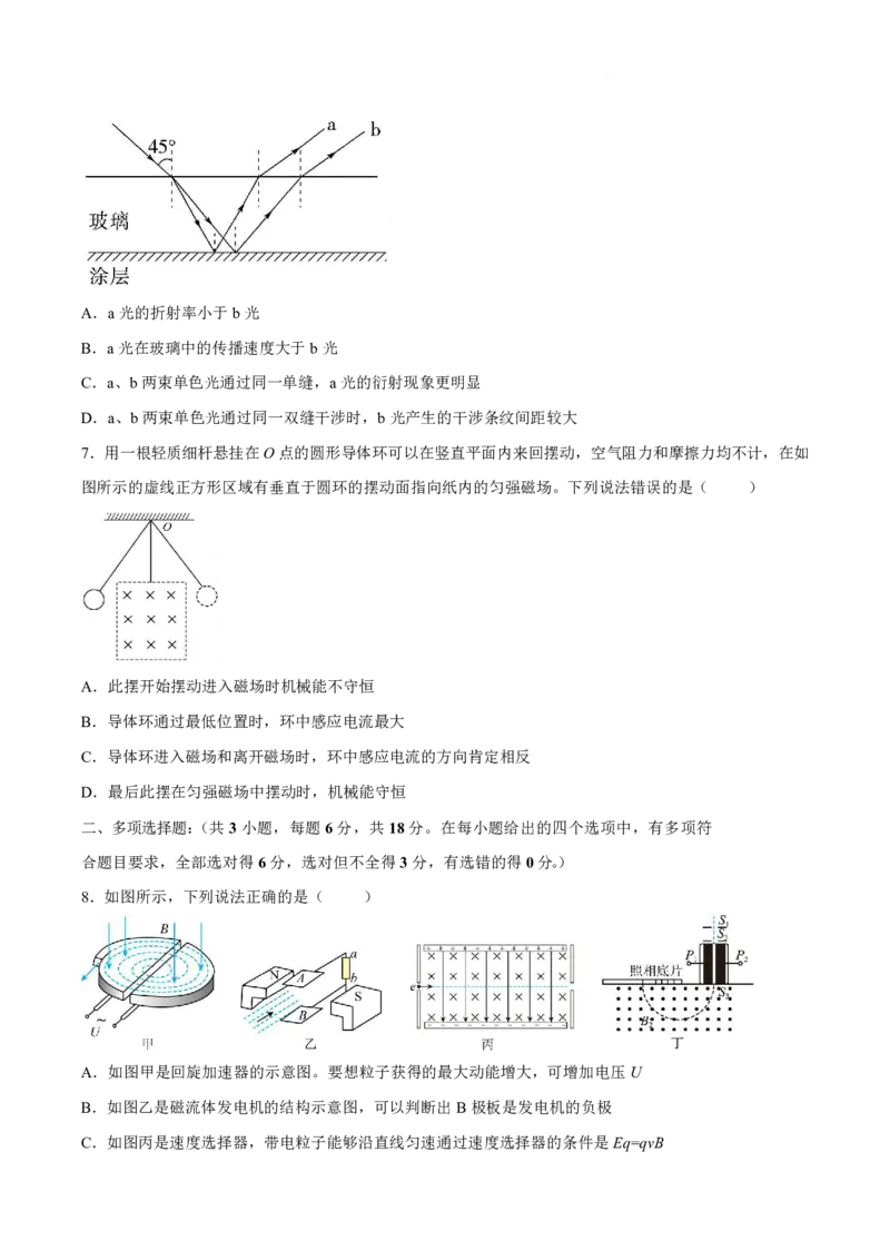 《广西壮族自治区玉林市九校2025-2026学年高二下学期期中质量监测物理试卷（含答案）_2024-2027高二（7-7月题库）_2026年05月高二试卷》第3页预览