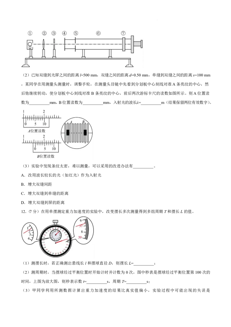 《广西壮族自治区玉林市九校2025-2026学年高二下学期期中质量监测物理试卷（含答案）_2024-2027高二（7-7月题库）_2026年05月高二试卷》第5页预览