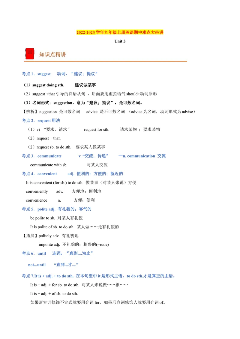 《Unit3期中难点大串讲2022-2023学年英语九年级上册（人教新目标版）_初中英语789_26秋最新人教版英语九年级上册_26秋人教九上_39、赠送其它资料_旧版资料_4.习题试卷》第1页预览