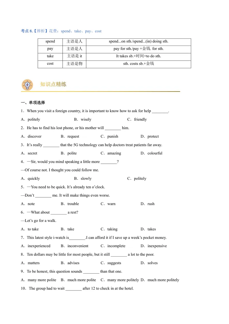 《Unit3期中难点大串讲2022-2023学年英语九年级上册（人教新目标版）_初中英语789_26秋最新人教版英语九年级上册_26秋人教九上_39、赠送其它资料_旧版资料_4.习题试卷》第2页预览