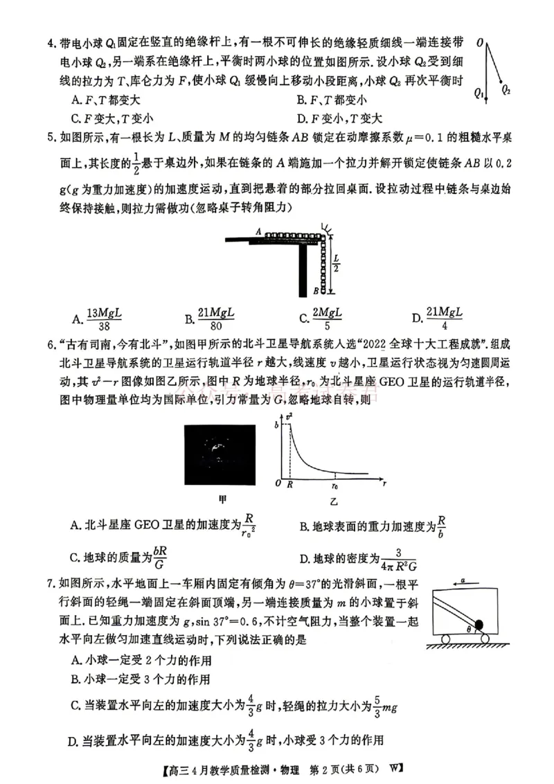 《安徽省皖南八校2026届高三年级4月教学质量检测物理试卷_12.2026年4月全国各地高考模拟卷_2026年4月_安徽皖南八校4月质检2026年安徽皖南八校高三下学期4月教学质量检测全科》第2页预览