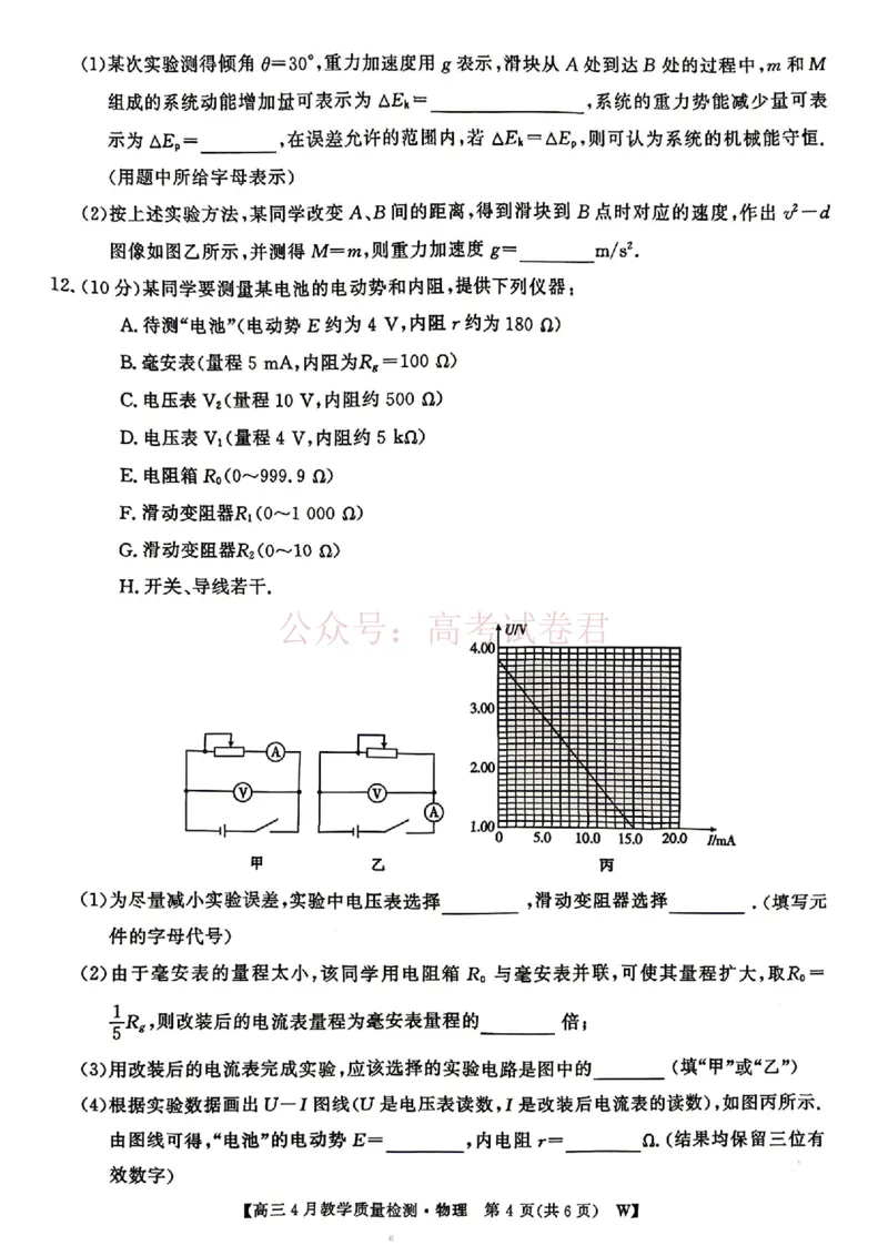 《安徽省皖南八校2026届高三年级4月教学质量检测物理试卷_12.2026年4月全国各地高考模拟卷_2026年4月_安徽皖南八校4月质检2026年安徽皖南八校高三下学期4月教学质量检测全科》第4页预览