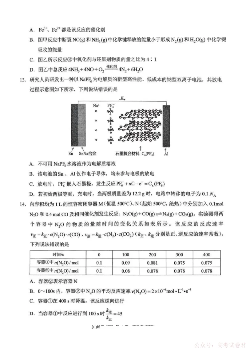 《西南大学附属中学校2026届高三下学期3月月考化学试题_12.2026年4月全国各地高考模拟卷_2026届西南大学附属中学高三下学期开学考试》第4页预览