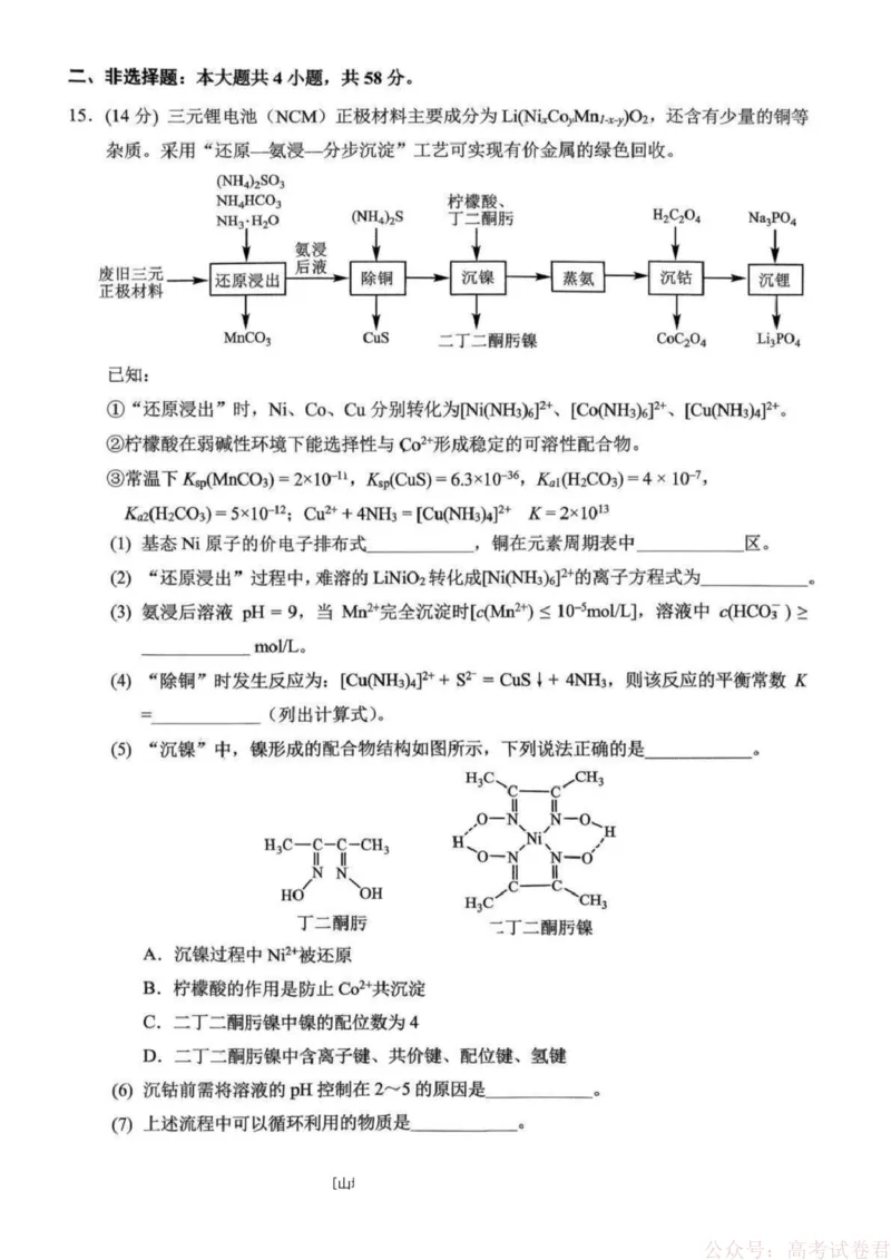 《西南大学附属中学校2026届高三下学期3月月考化学试题_12.2026年4月全国各地高考模拟卷_2026届西南大学附属中学高三下学期开学考试》第5页预览