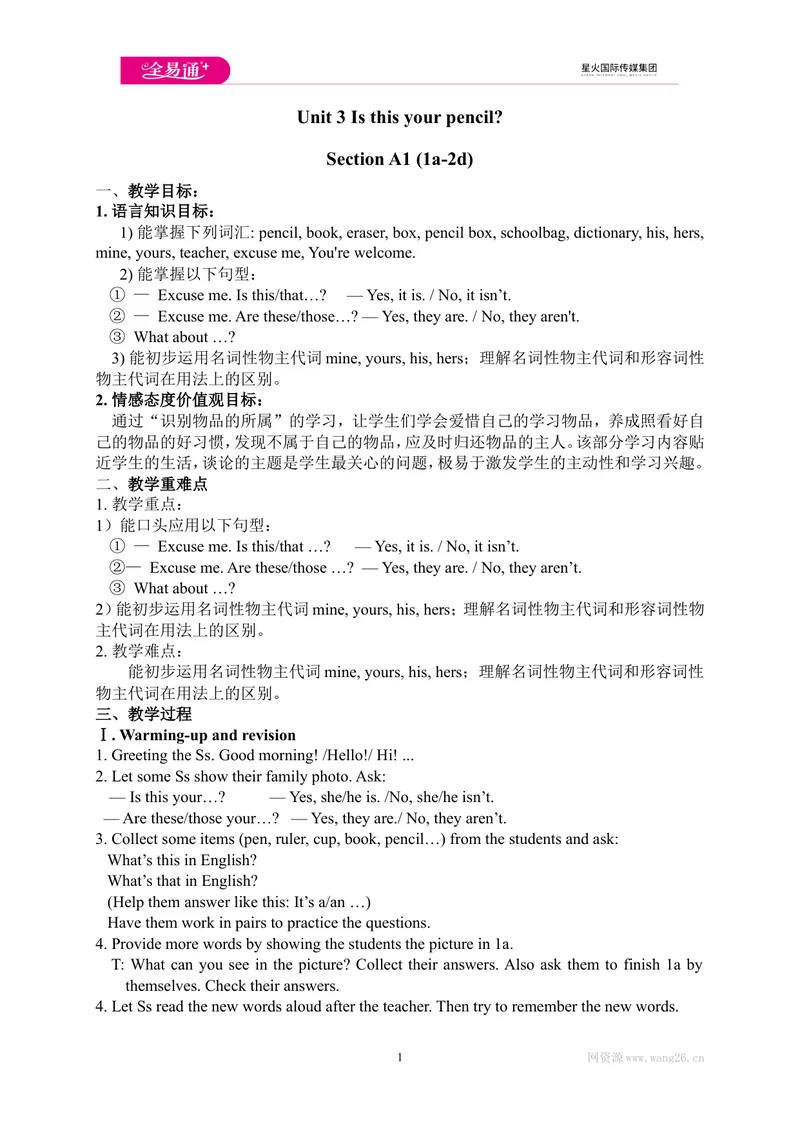 《Unit3SectionA1(1a-2d)教案_初中英语789_最新人教版英语七年级上册_七上英语旧版_第四套（全易通）_人教版英语七年级上册教案课件资源_人教版英语七年级上册教案课件资源_Unit3》第1页预览