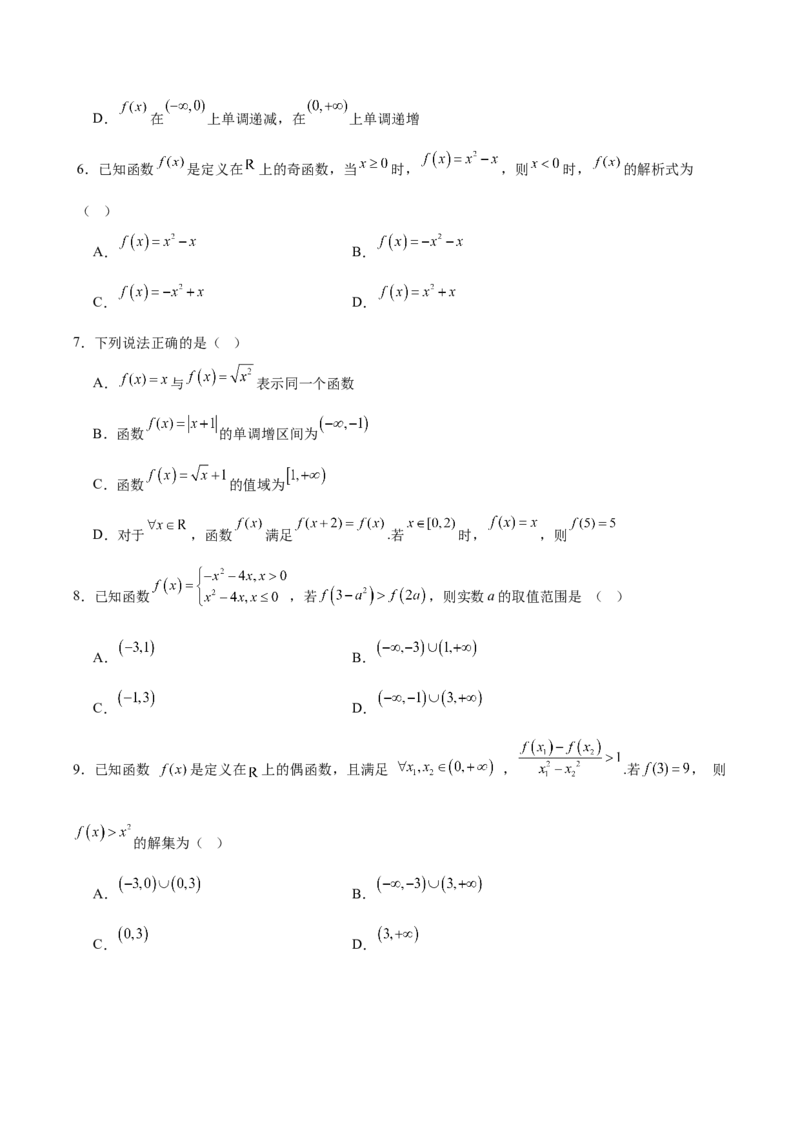 《天津市部分区2025-2026学年高一上学期11月期中考试数学Word版含解析_2026年高一《月考+期中考+阶段性检测真题合集》全国各省全科无水印》第2页预览