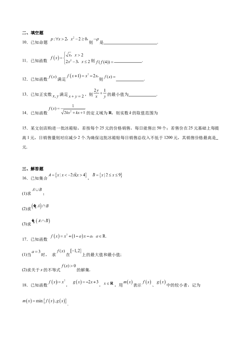 《天津市部分区2025-2026学年高一上学期11月期中考试数学Word版含解析_2026年高一《月考+期中考+阶段性检测真题合集》全国各省全科无水印》第3页预览