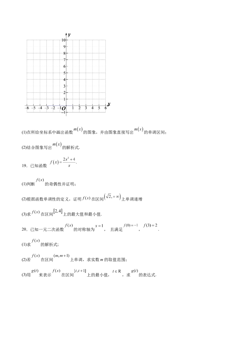 《天津市部分区2025-2026学年高一上学期11月期中考试数学Word版含解析_2026年高一《月考+期中考+阶段性检测真题合集》全国各省全科无水印》第4页预览