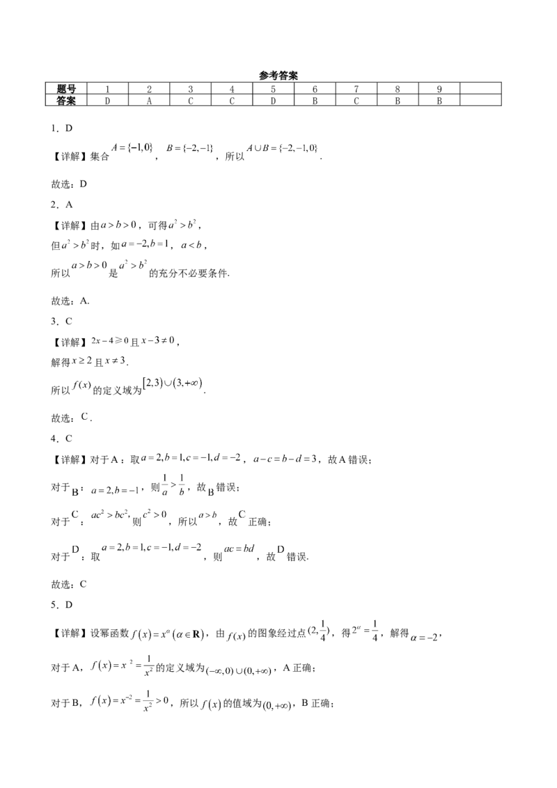 《天津市部分区2025-2026学年高一上学期11月期中考试数学Word版含解析_2026年高一《月考+期中考+阶段性检测真题合集》全国各省全科无水印》第5页预览