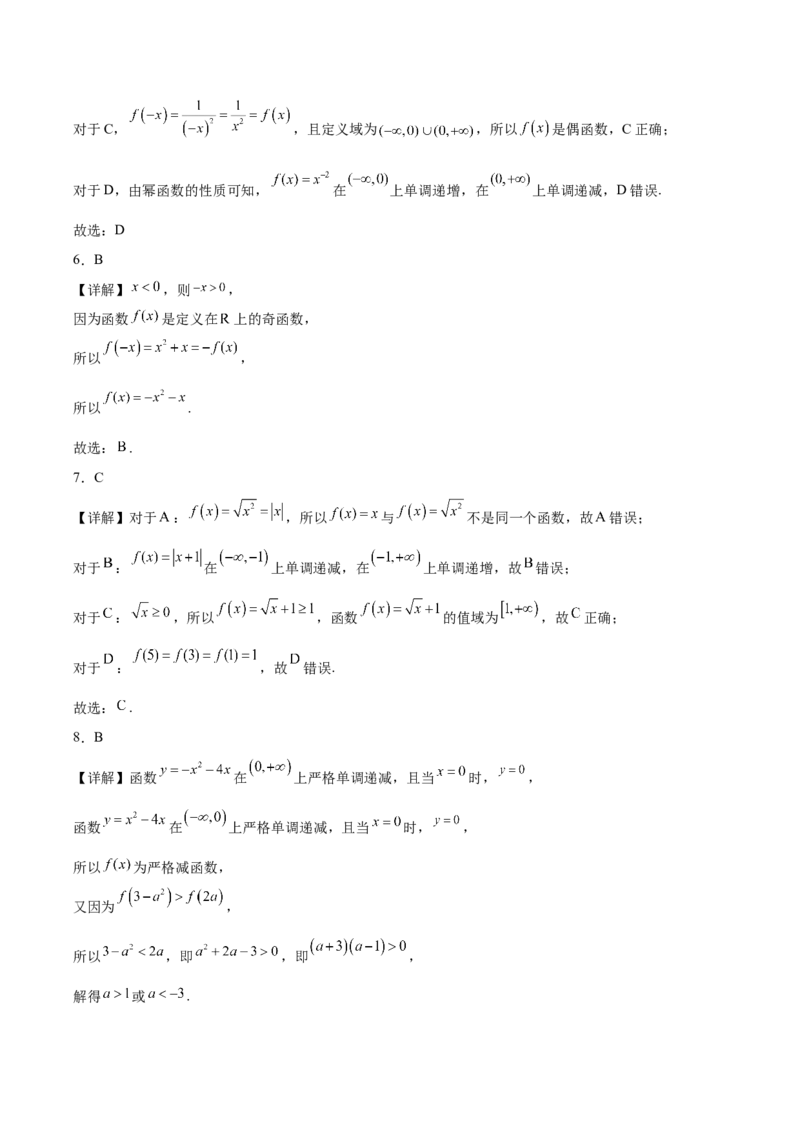 《天津市部分区2025-2026学年高一上学期11月期中考试数学Word版含解析_2026年高一《月考+期中考+阶段性检测真题合集》全国各省全科无水印》第6页预览