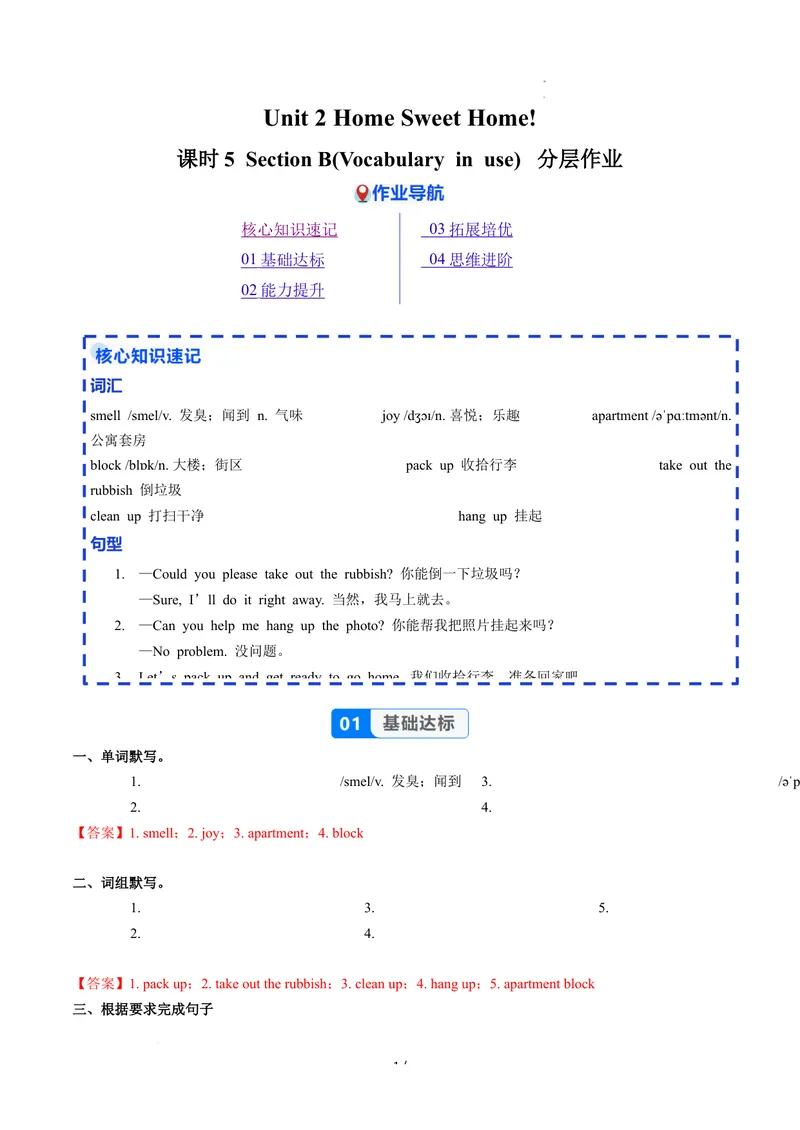 《Unit2课时5SectionB(Vocabularyinuse)（分层作业）-解析版-英语人教版2024八年级上册_初中英语789_最新人教版英语八年级上册_新版_初中英语8上新更新第二套可选择_4分层作业》第1页预览