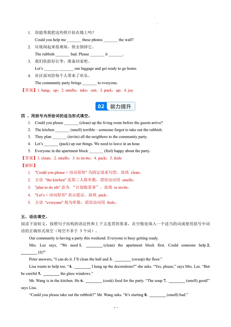 《Unit2课时5SectionB(Vocabularyinuse)（分层作业）-解析版-英语人教版2024八年级上册_初中英语789_最新人教版英语八年级上册_新版_初中英语8上新更新第二套可选择_4分层作业》第2页预览