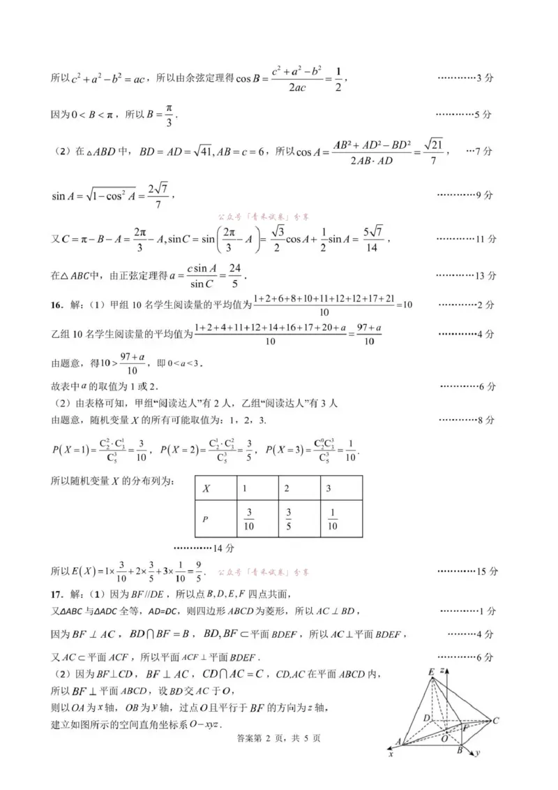 《成都七中周测（5月5日）数学试题卷答案_2024-2027高三（6-6月题库）_2026年05月高三试卷_260518四川省成都市第七中学2025~2026学年度下期高2026届高三年级5月周测练习》第2页预览