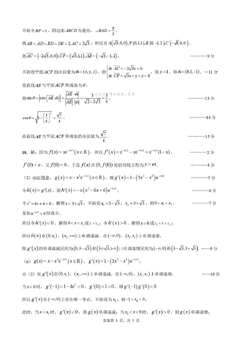 《成都七中周测（5月5日）数学试题卷答案_2024-2027高三（6-6月题库）_2026年05月高三试卷_260518四川省成都市第七中学2025~2026学年度下期高2026届高三年级5月周测练习》第3页预览