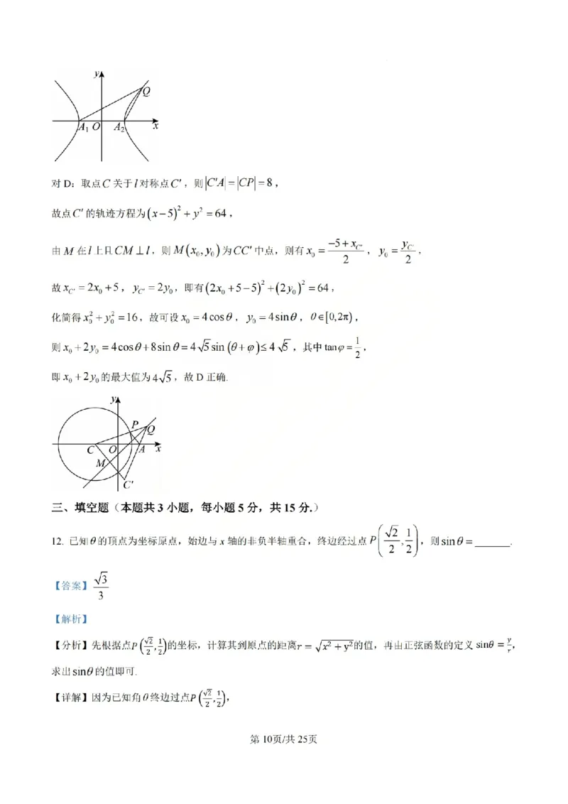 《数学答案_山大附中2026届第二学期高三5月（第十六次）模块诊断_2024-2027高三（6-6月题库）_2026年05月高三试卷》第10页预览